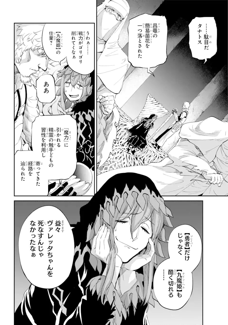 ダンジョンに出会いを求めるのは間違っているだろうか外伝ソード・オラトリア 第92.2話 - Page 16