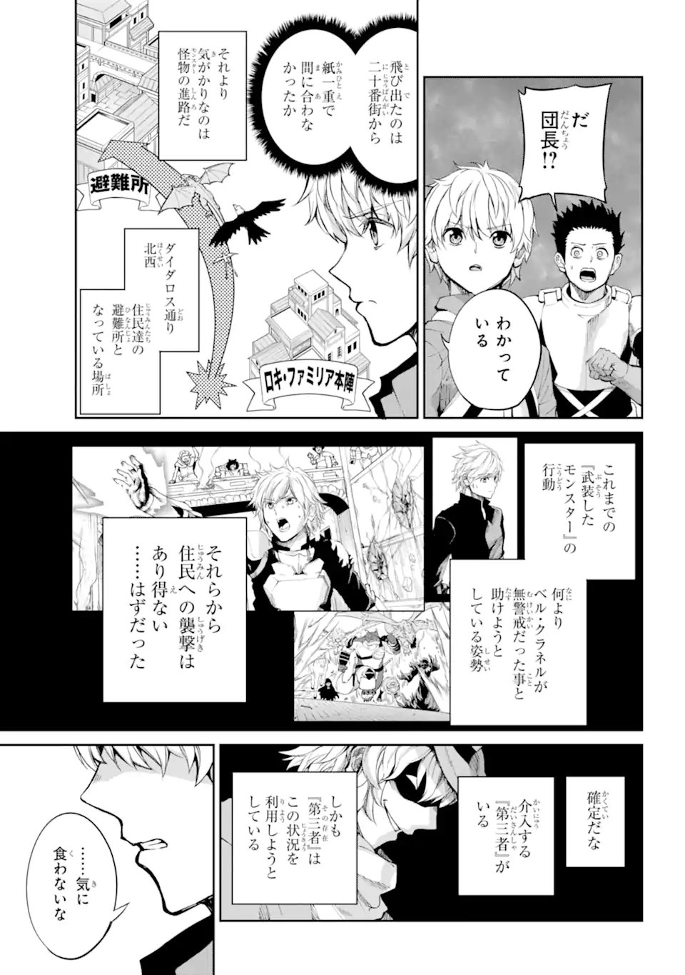 ダンジョンに出会いを求めるのは間違っているだろうか外伝ソード・オラトリア - 第92.2話 - Page 1