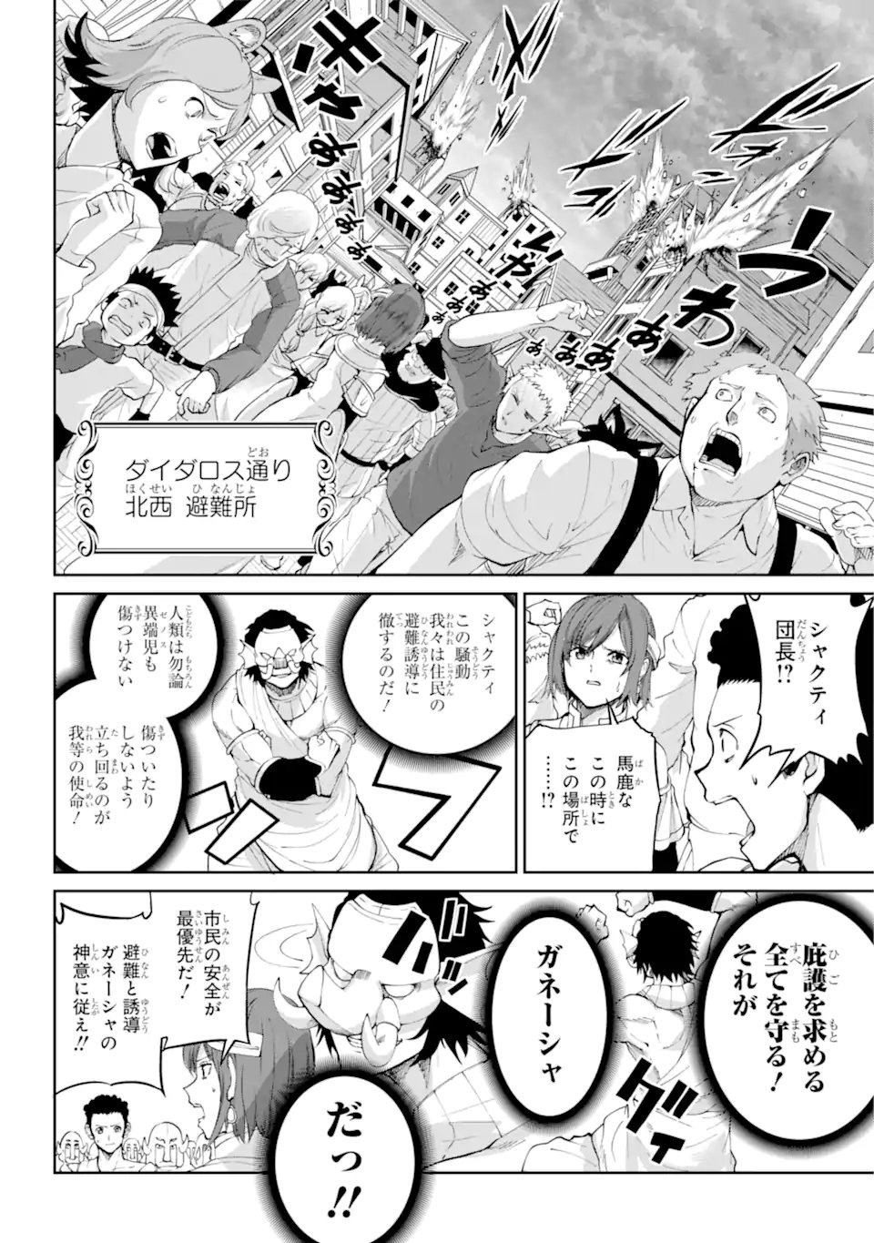 ダンジョンに出会いを求めるのは間違っているだろうか外伝ソード・オラトリア - 第92.2話 - Page 4