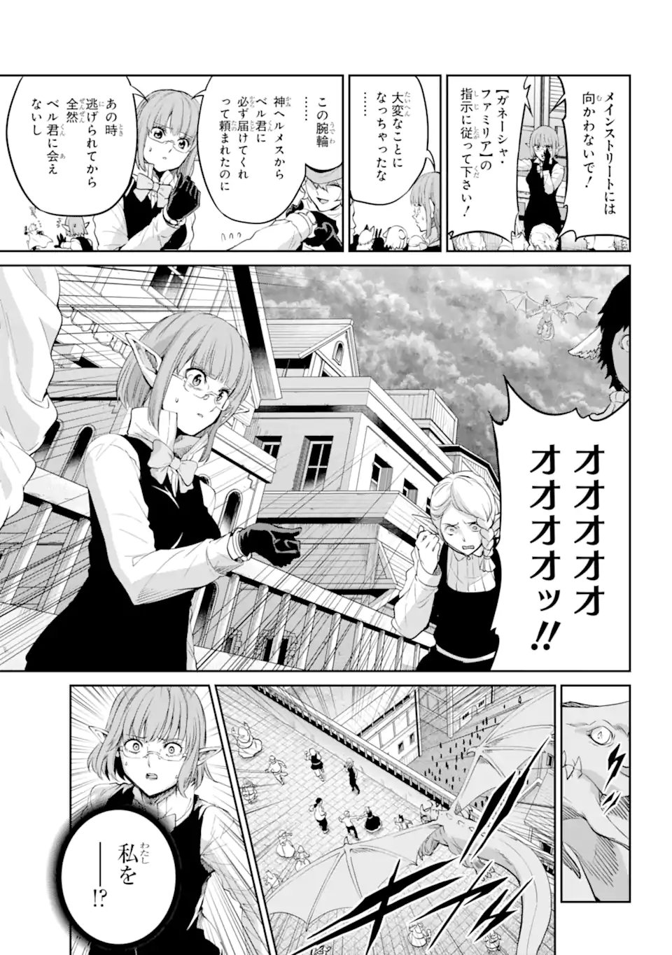 ダンジョンに出会いを求めるのは間違っているだろうか外伝ソード・オラトリア - 第92.2話 - Page 5