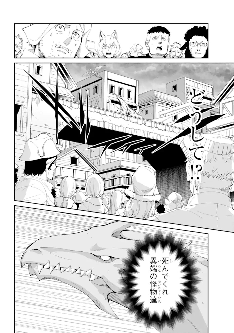 ダンジョンに出会いを求めるのは間違っているだろうか外伝ソード・オラトリア - 第92.2話 - Page 8