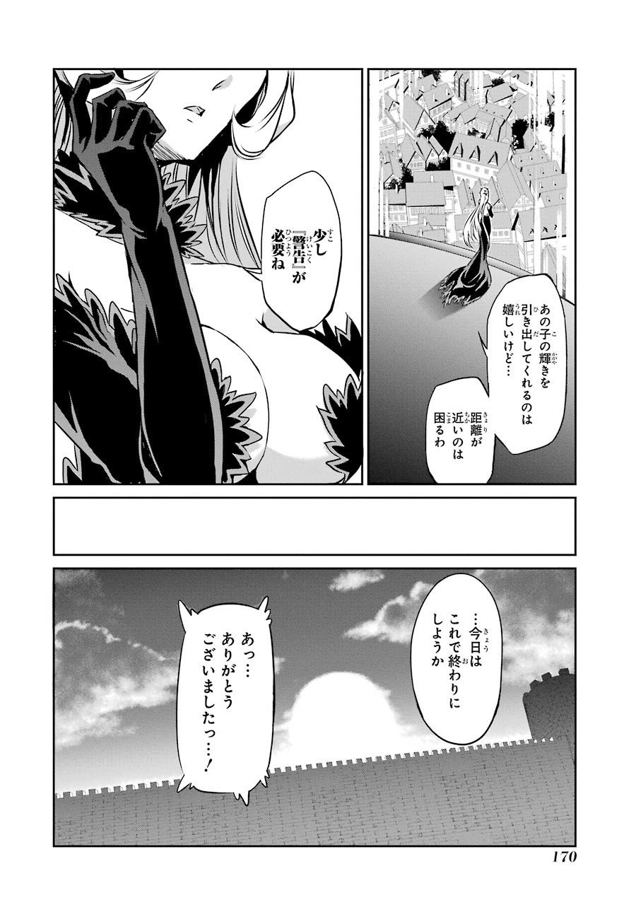 ダンジョンに出会いを求めるのは間違っているだろうか外伝ソード・オラトリア 第32話 - Page 23