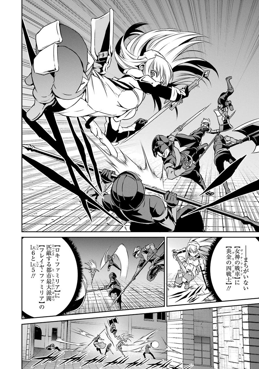 ダンジョンに出会いを求めるのは間違っているだろうか外伝ソード・オラトリア 第32話 - Page 31