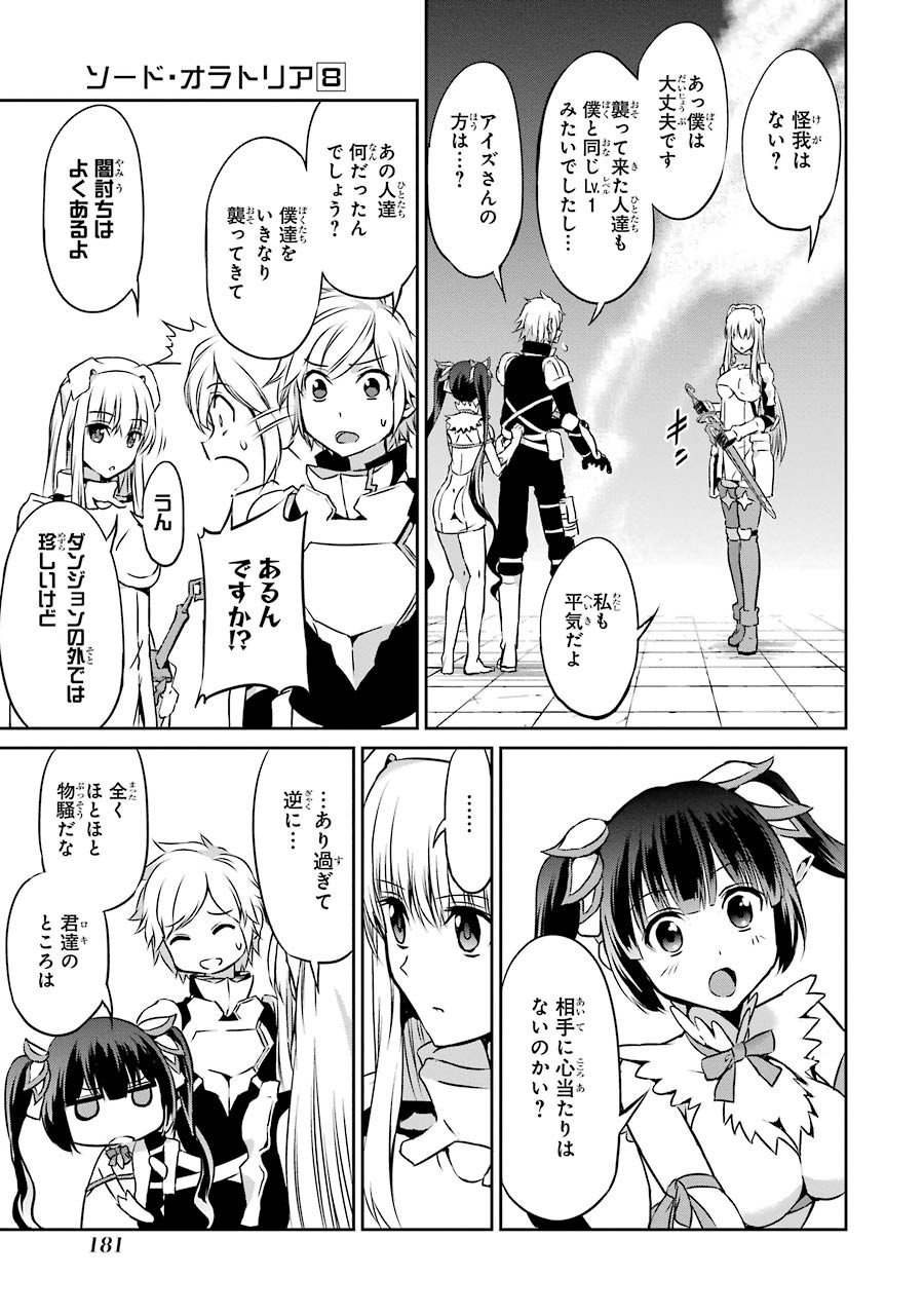 ダンジョンに出会いを求めるのは間違っているだろうか外伝ソード・オラトリア - 第32話 - Page 34