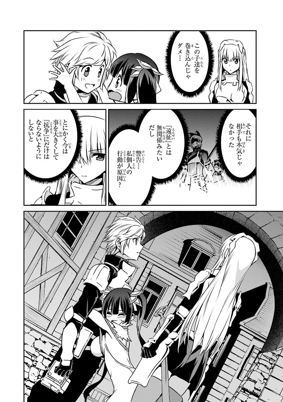 ダンジョンに出会いを求めるのは間違っているだろうか外伝ソード・オラトリア 第32話 - Page 35