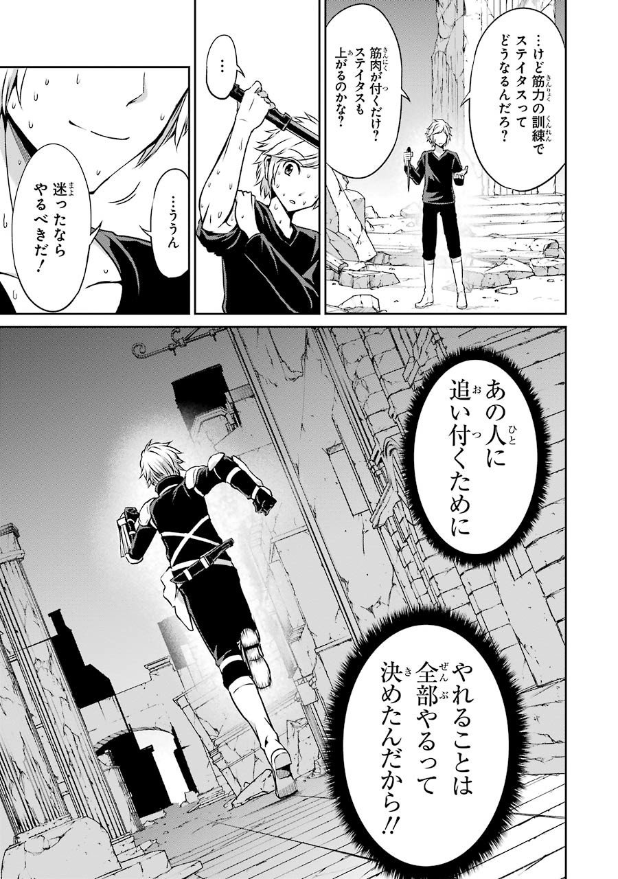 ダンジョンに出会いを求めるのは間違っているだろうか外伝ソード・オラトリア - 第32話 - Page 3