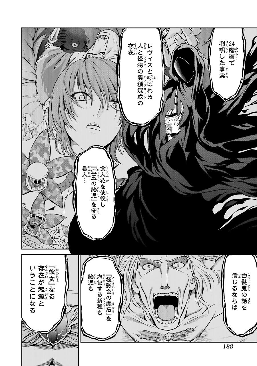 ダンジョンに出会いを求めるのは間違っているだろうか外伝ソード・オラトリア - 第32話 - Page 41