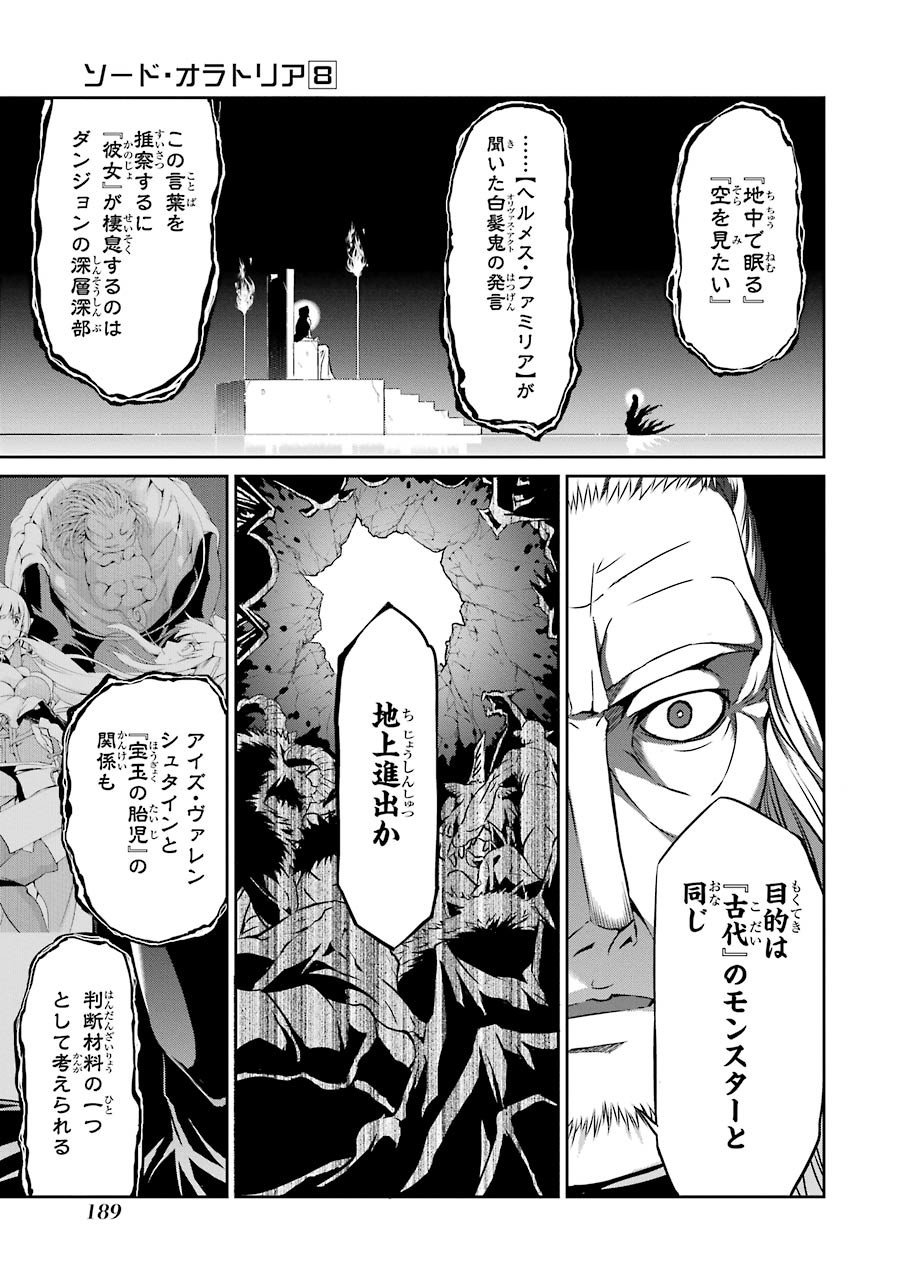 ダンジョンに出会いを求めるのは間違っているだろうか外伝ソード・オラトリア - 第32話 - Page 42