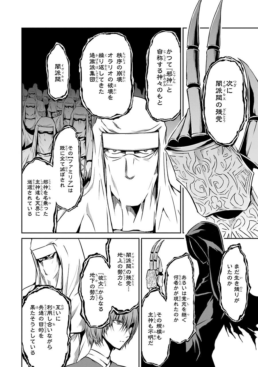 ダンジョンに出会いを求めるのは間違っているだろうか外伝ソード・オラトリア 第32話 - Page 43