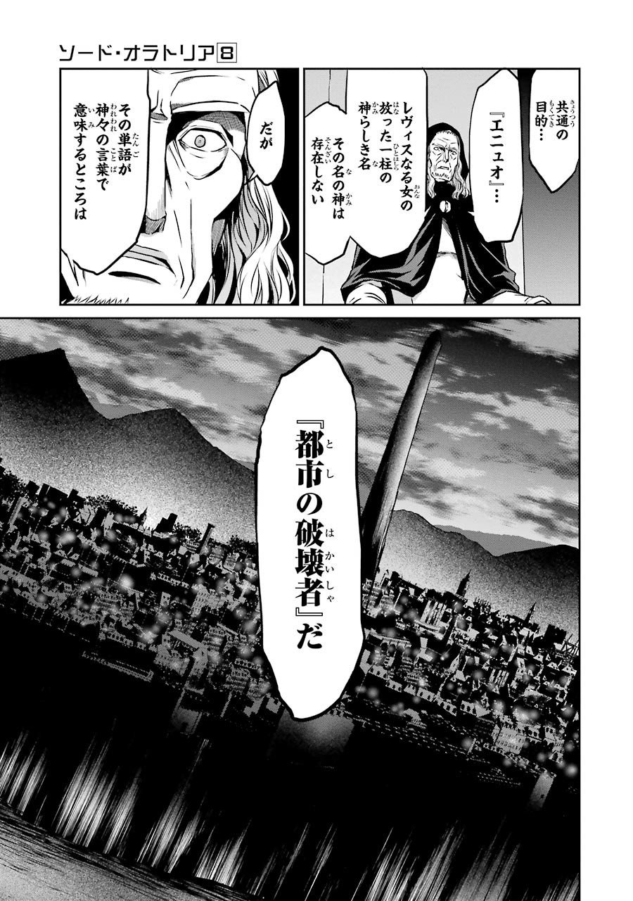 ダンジョンに出会いを求めるのは間違っているだろうか外伝ソード・オラトリア - 第32話 - Page 44