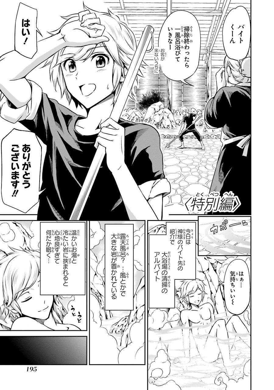 ダンジョンに出会いを求めるのは間違っているだろうか外伝ソード・オラトリア - 第32話 - Page 46