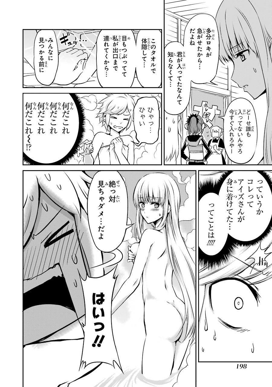 ダンジョンに出会いを求めるのは間違っているだろうか外伝ソード・オラトリア 第32話 - Page 49