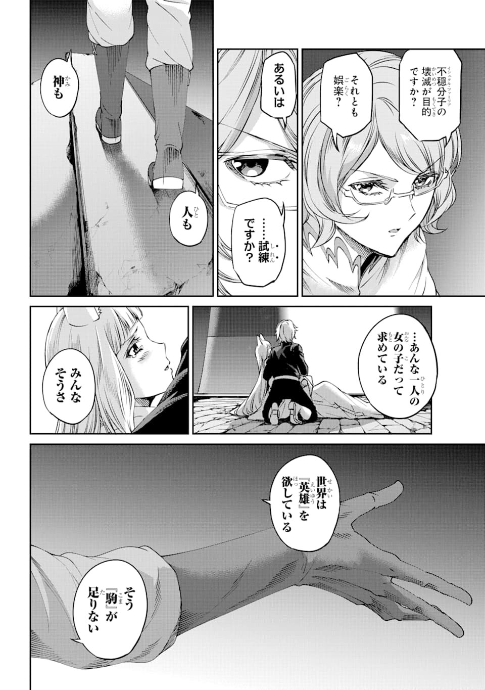 ダンジョンに出会いを求めるのは間違っているだろうか外伝ソード・オラトリア - 第69話 - Page 10