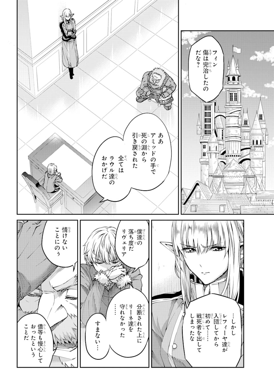 ダンジョンに出会いを求めるのは間違っているだろうか外伝ソード・オラトリア - 第69話 - Page 12