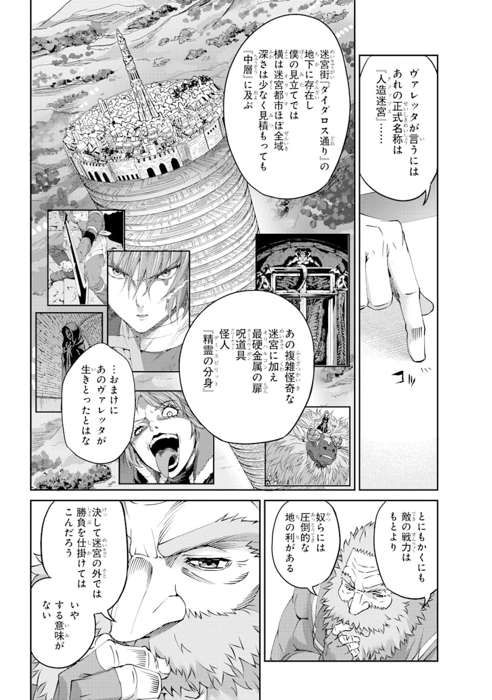 ダンジョンに出会いを求めるのは間違っているだろうか外伝ソード・オラトリア - 第69話 - Page 14