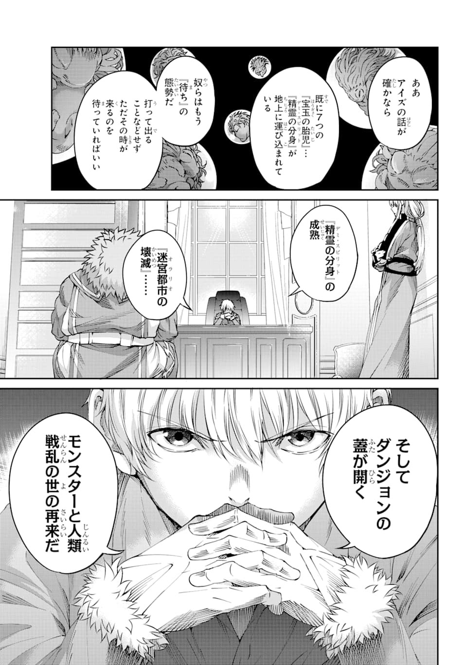 ダンジョンに出会いを求めるのは間違っているだろうか外伝ソード・オラトリア - 第69話 - Page 15