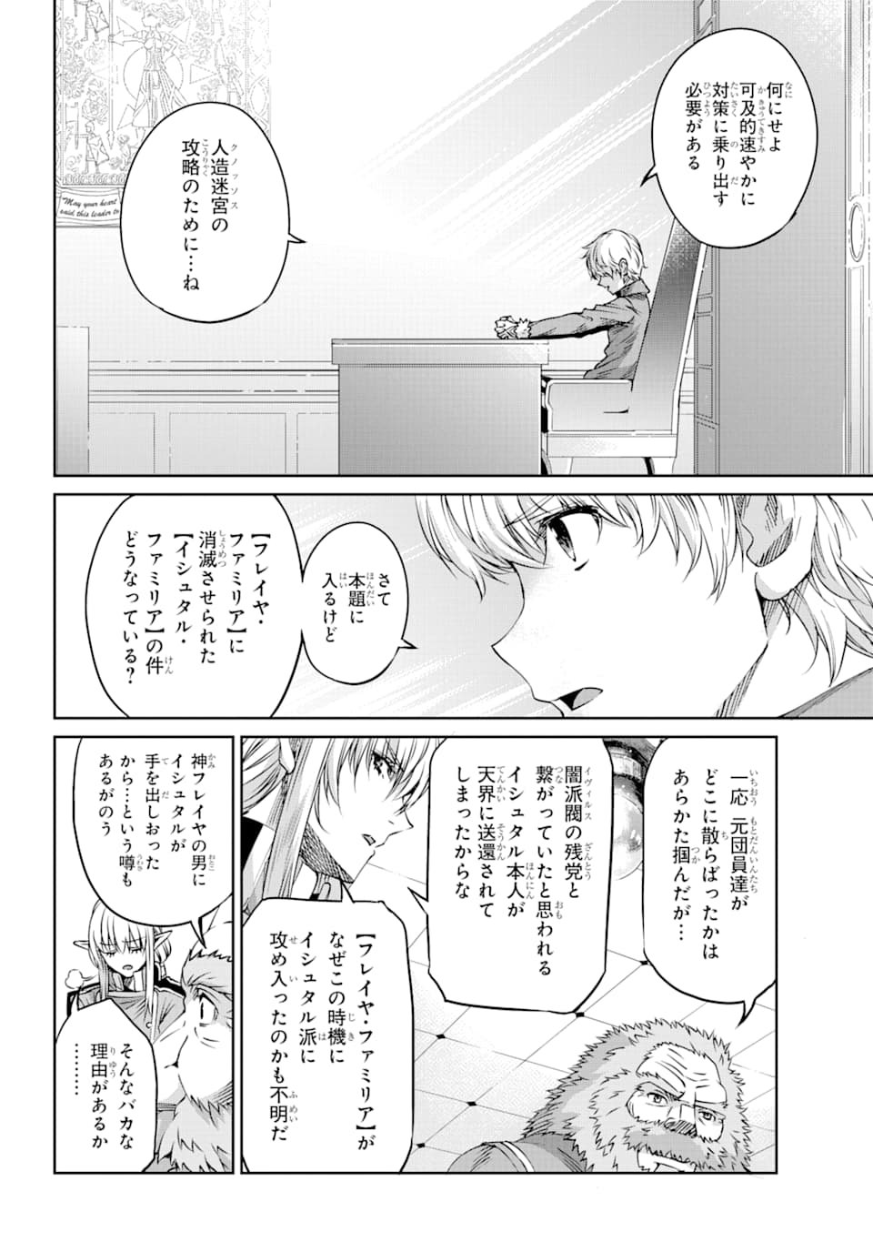 ダンジョンに出会いを求めるのは間違っているだろうか外伝ソード・オラトリア - 第69話 - Page 16