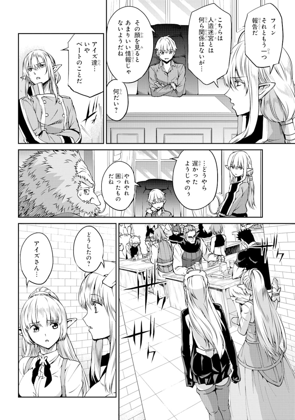 ダンジョンに出会いを求めるのは間違っているだろうか外伝ソード・オラトリア - 第69話 - Page 18