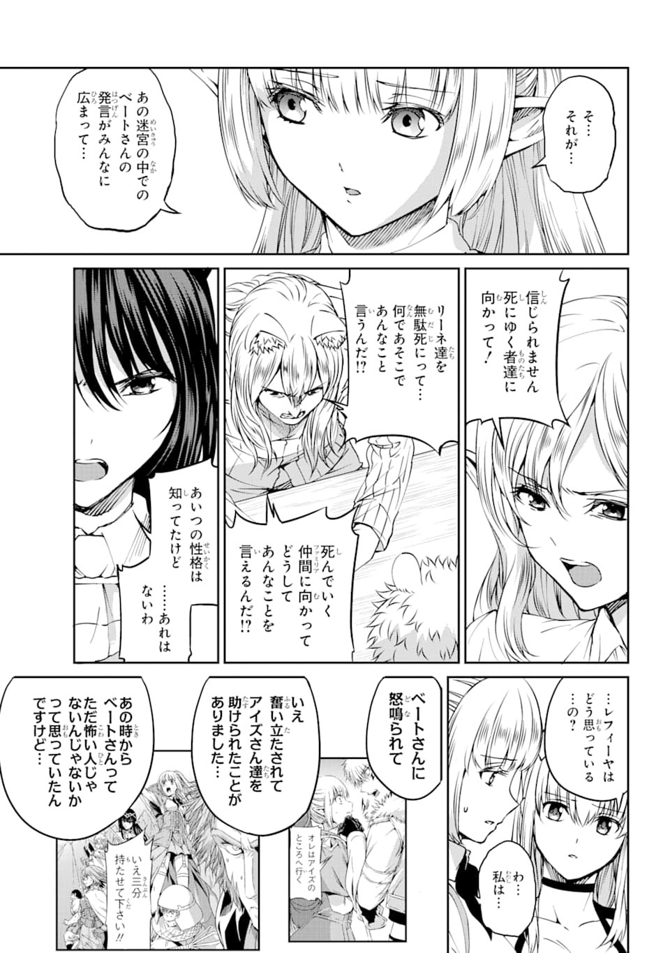 ダンジョンに出会いを求めるのは間違っているだろうか外伝ソード・オラトリア - 第69話 - Page 19