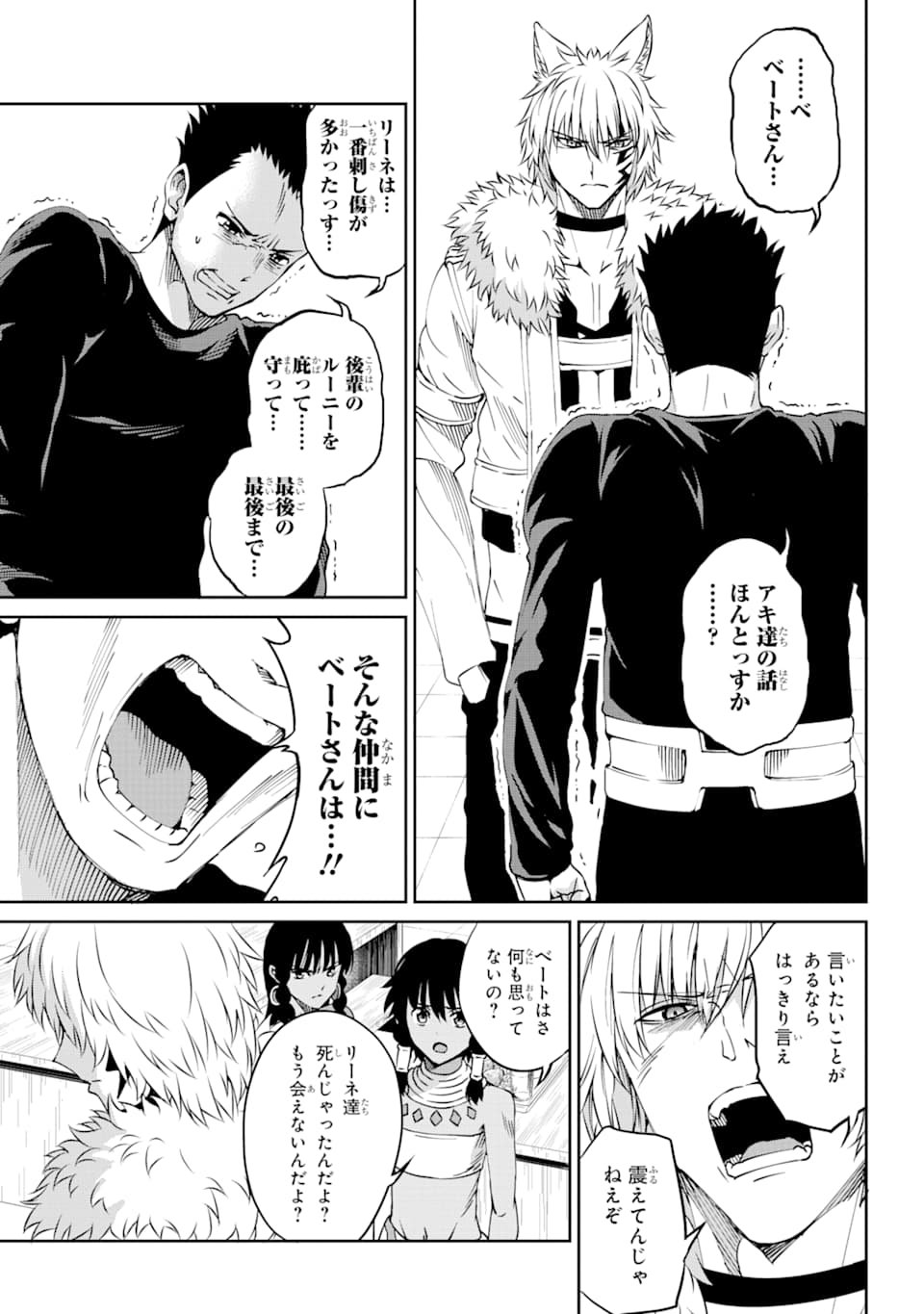 ダンジョンに出会いを求めるのは間違っているだろうか外伝ソード・オラトリア - 第69話 - Page 21