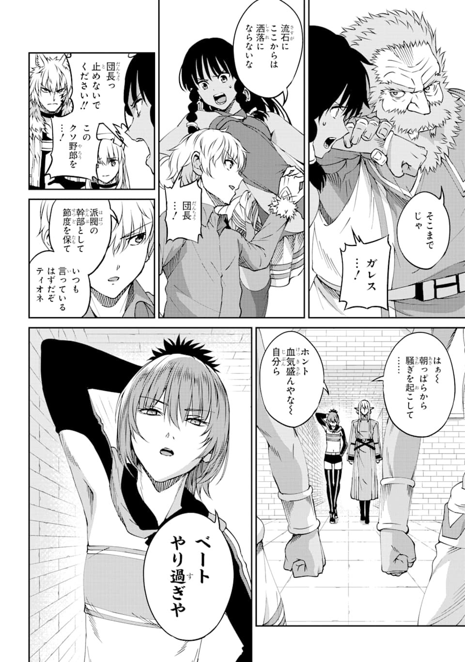 ダンジョンに出会いを求めるのは間違っているだろうか外伝ソード・オラトリア 第69話 - Page 24