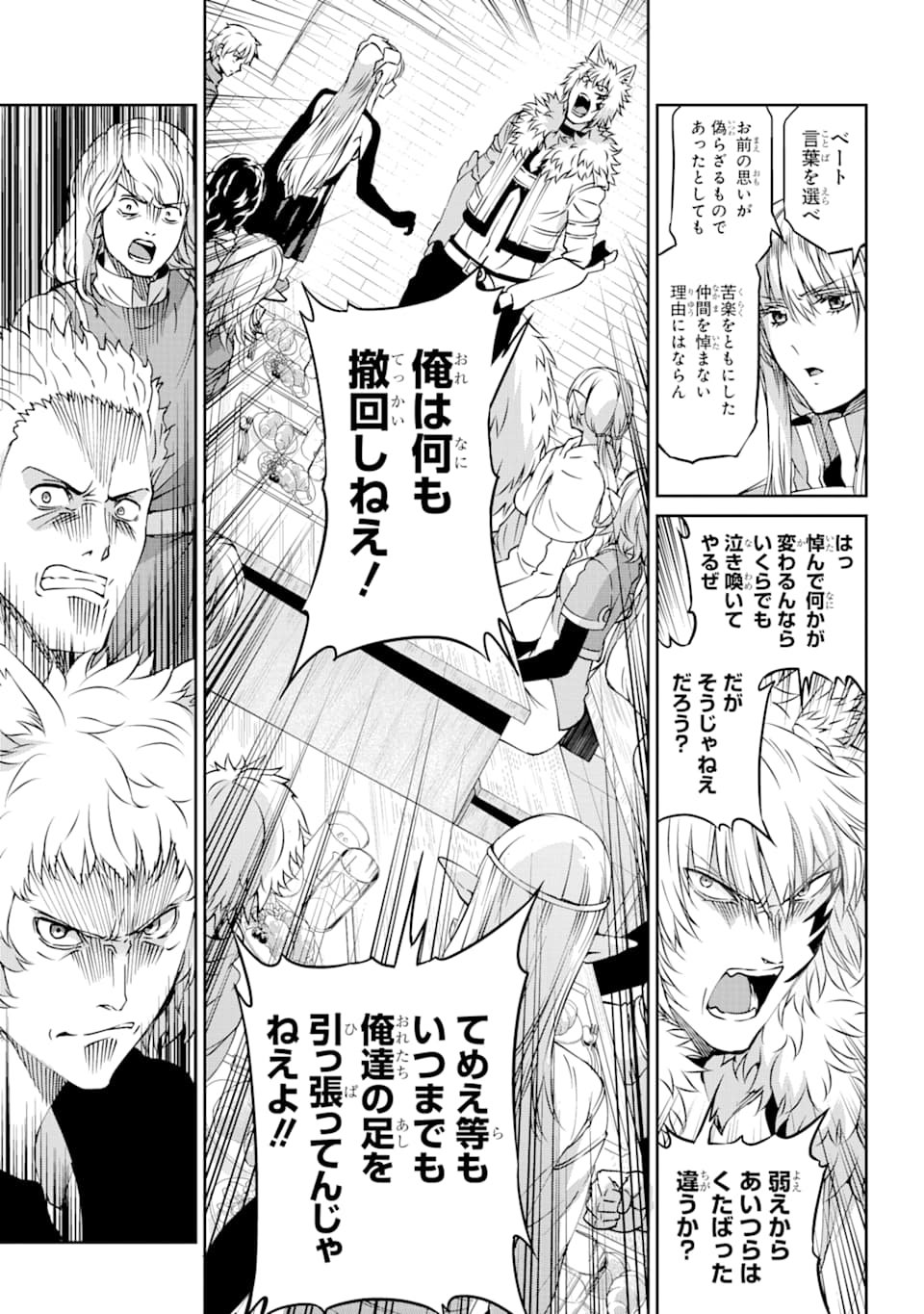 ダンジョンに出会いを求めるのは間違っているだろうか外伝ソード・オラトリア 第69話 - Page 25