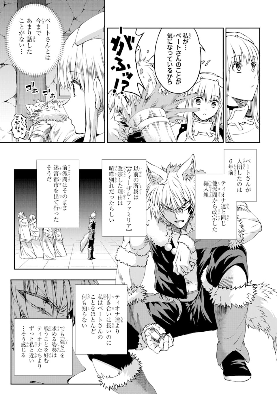 ダンジョンに出会いを求めるのは間違っているだろうか外伝ソード・オラトリア - 第69話 - Page 29