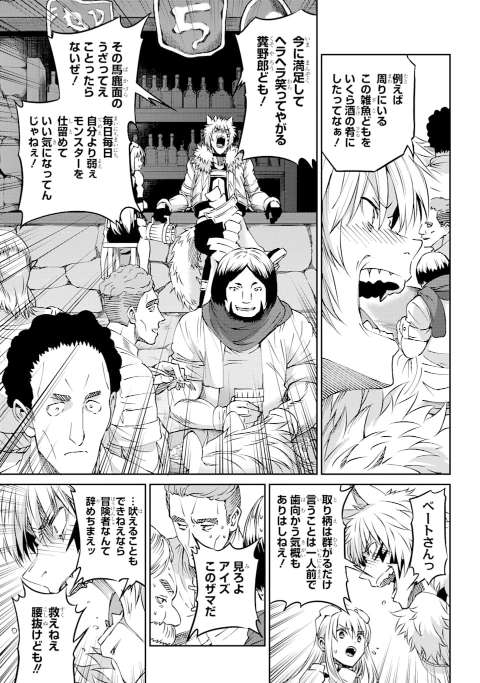 ダンジョンに出会いを求めるのは間違っているだろうか外伝ソード・オラトリア - 第69話 - Page 31