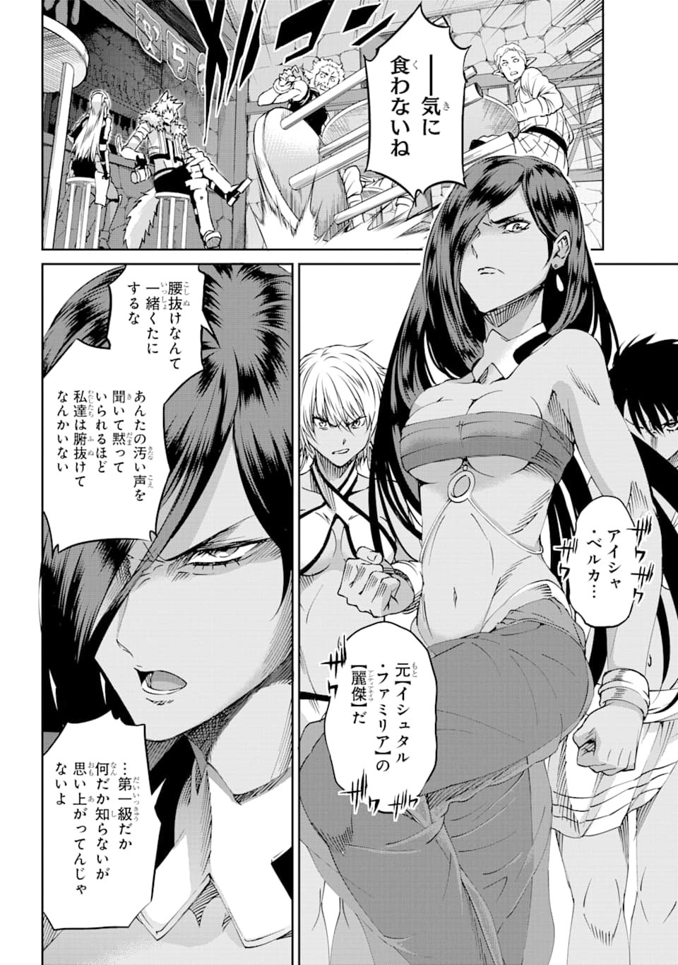 ダンジョンに出会いを求めるのは間違っているだろうか外伝ソード・オラトリア 第69話 - Page 32