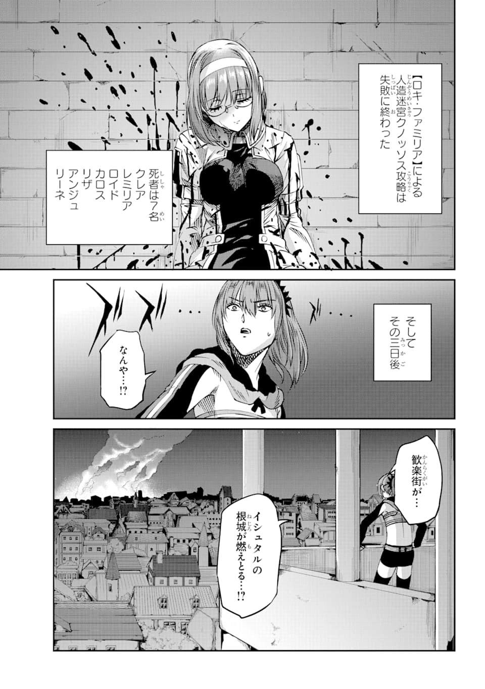 ダンジョンに出会いを求めるのは間違っているだろうか外伝ソード・オラトリア - 第69話 - Page 7