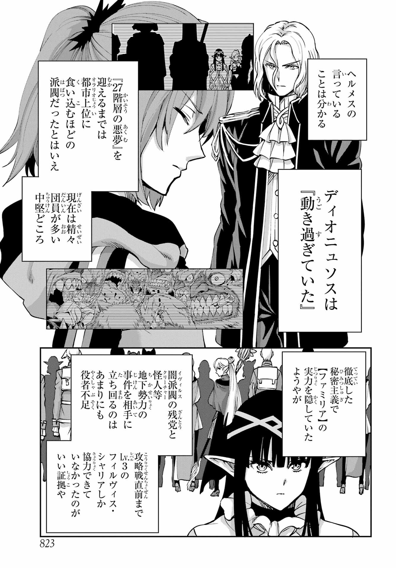 ダンジョンに出会いを求めるのは間違っているだろうか外伝ソード・オラトリア - 第110話 - Page 13