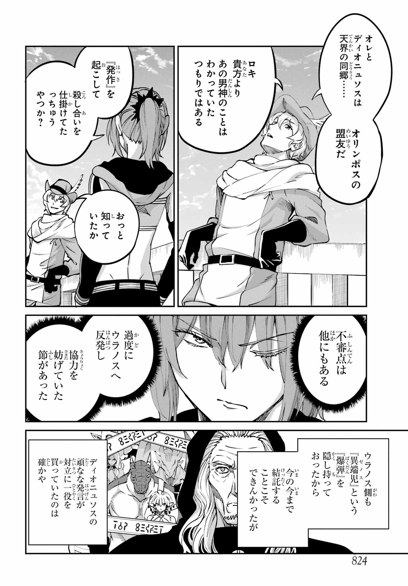 ダンジョンに出会いを求めるのは間違っているだろうか外伝ソード・オラトリア 第110話 - Page 14