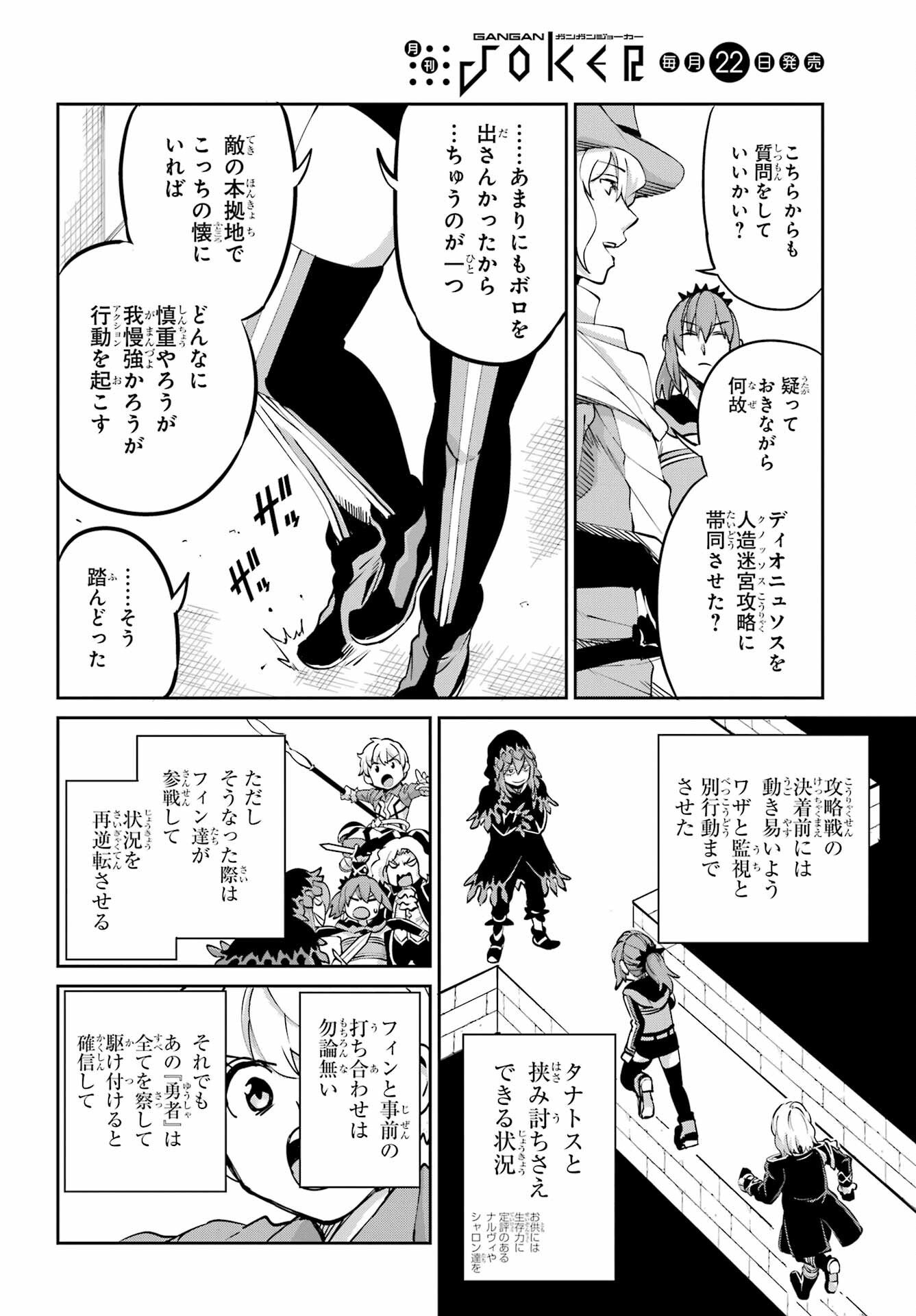 ダンジョンに出会いを求めるのは間違っているだろうか外伝ソード・オラトリア - 第110話 - Page 16