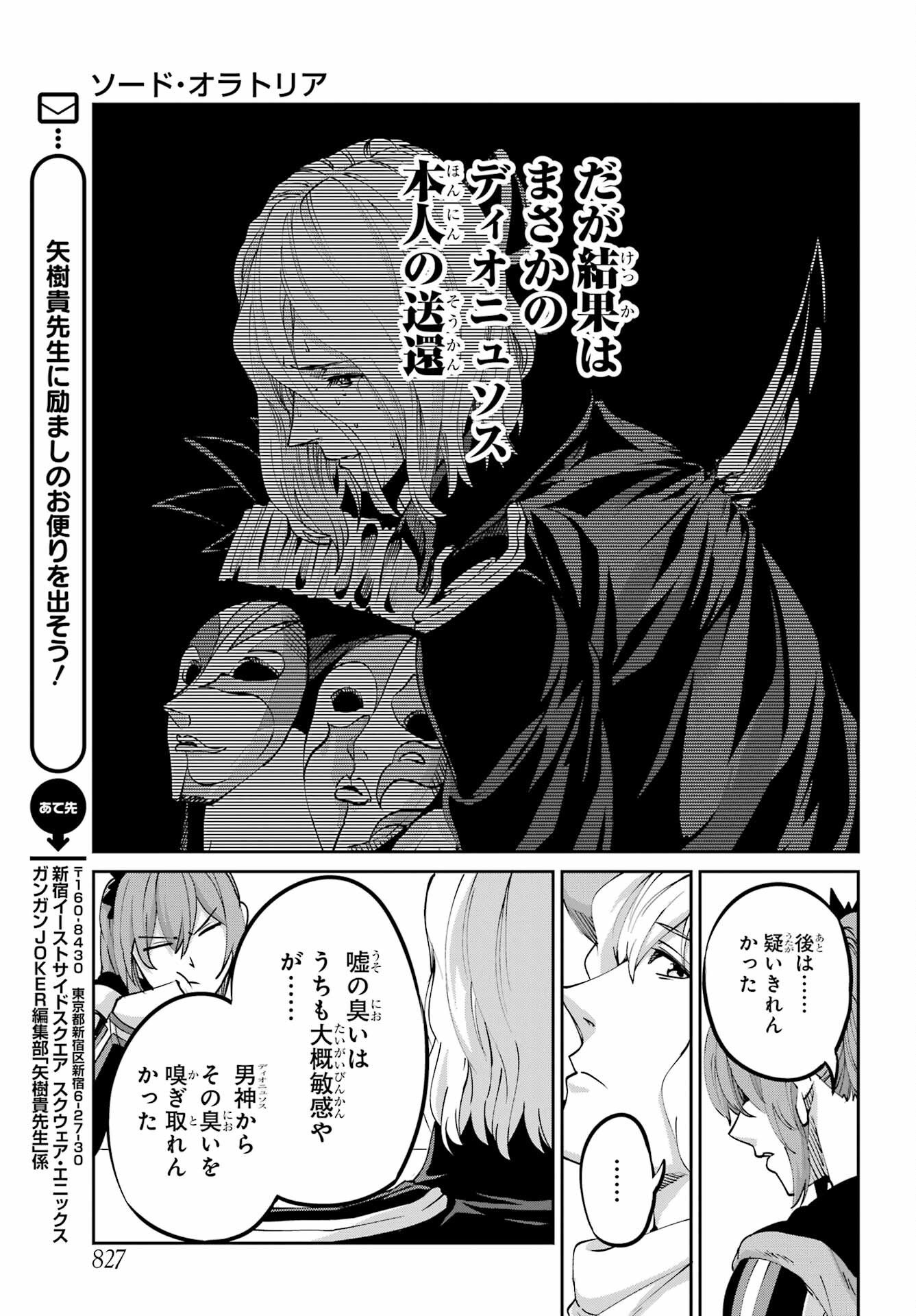 ダンジョンに出会いを求めるのは間違っているだろうか外伝ソード・オラトリア 第110話 - Page 17