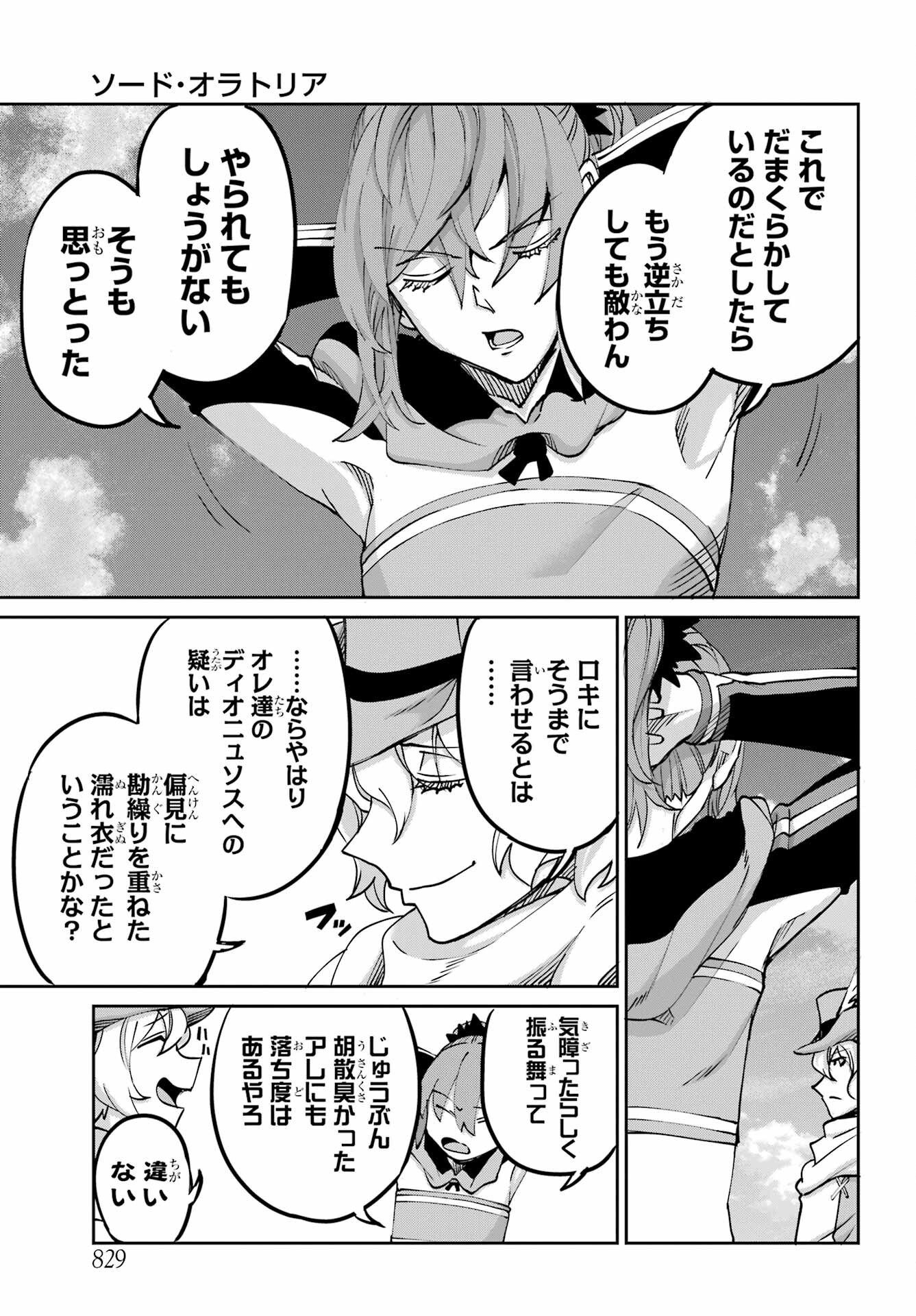 ダンジョンに出会いを求めるのは間違っているだろうか外伝ソード・オラトリア - 第110話 - Page 19