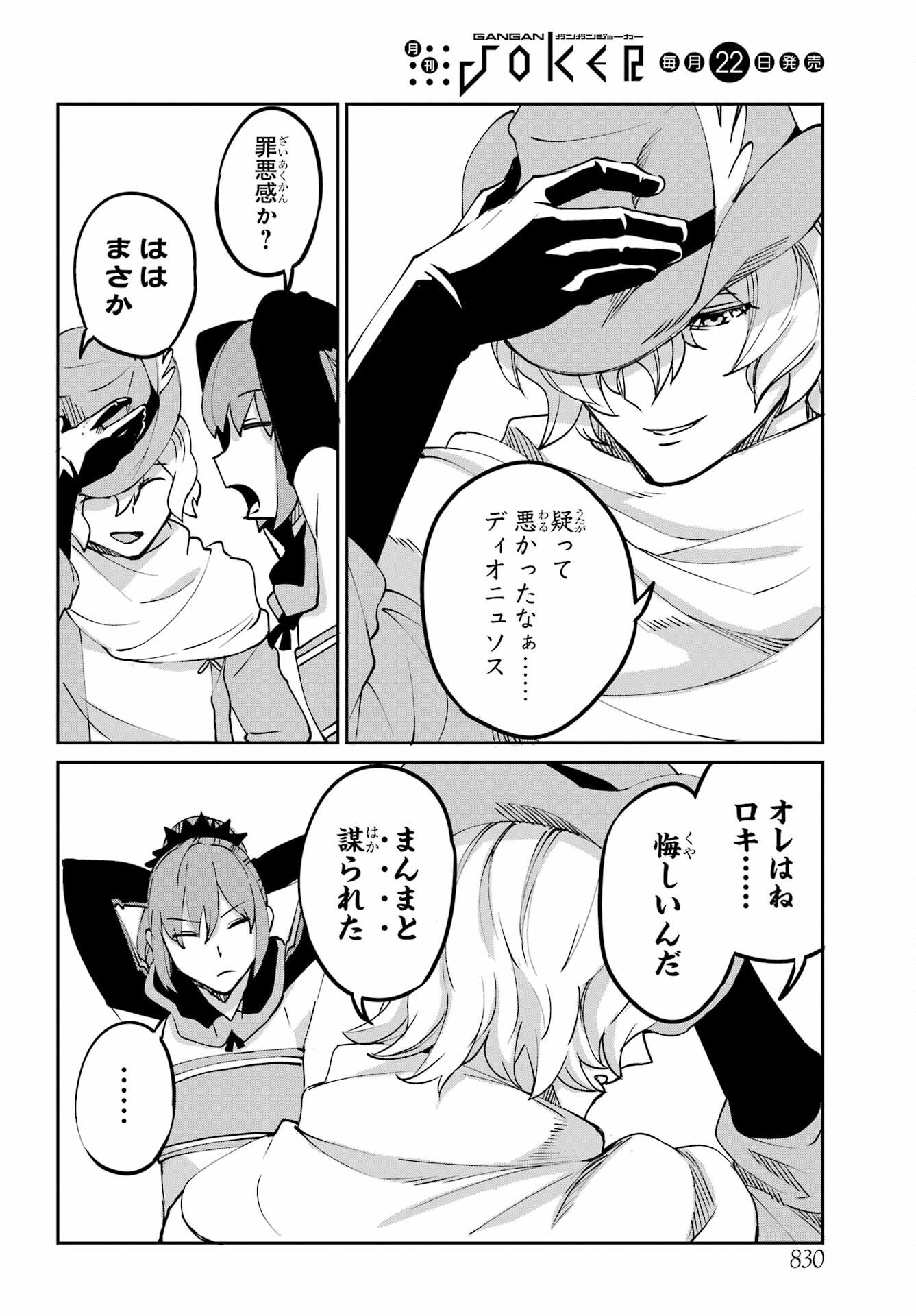 ダンジョンに出会いを求めるのは間違っているだろうか外伝ソード・オラトリア - 第110話 - Page 20