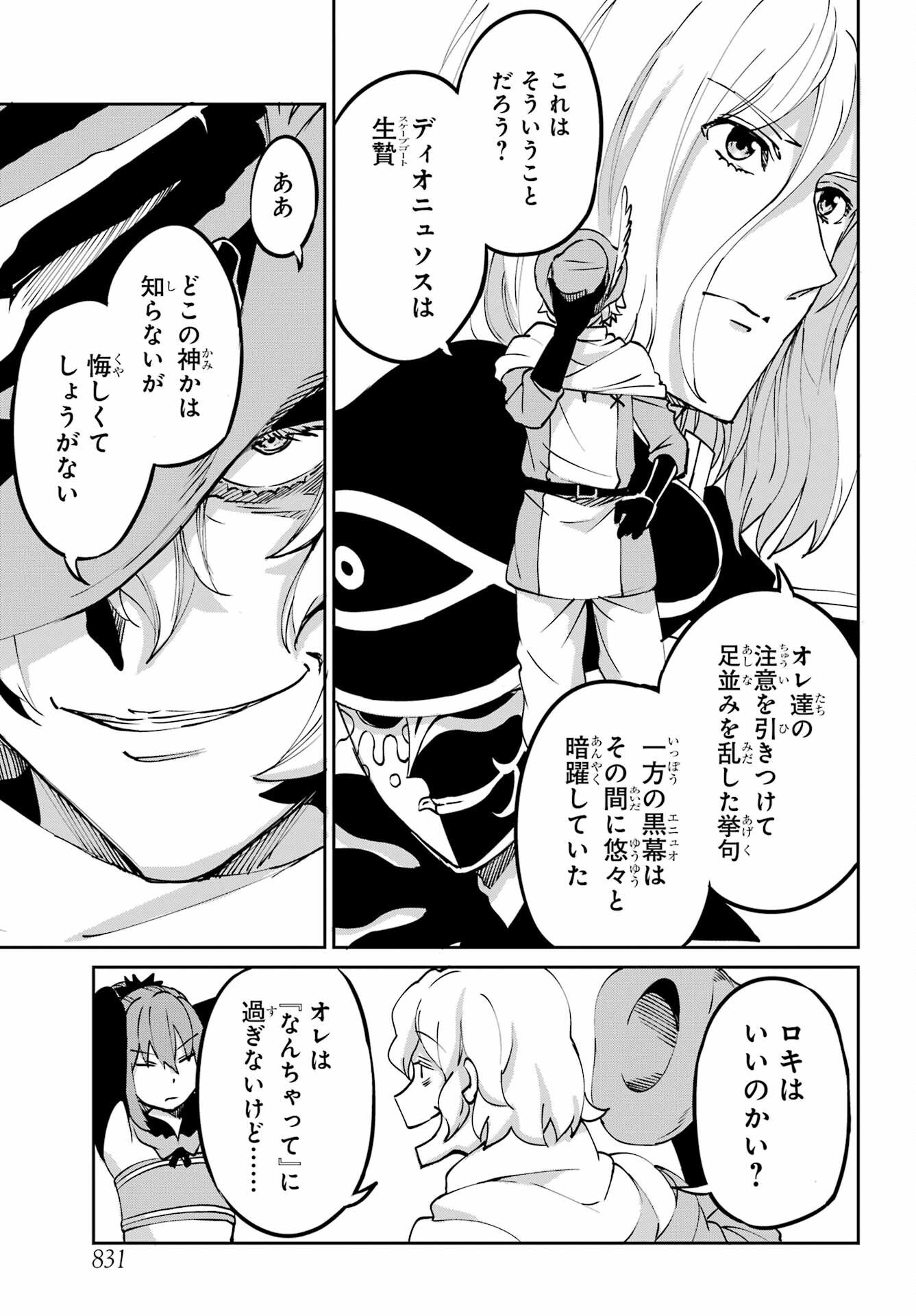 ダンジョンに出会いを求めるのは間違っているだろうか外伝ソード・オラトリア - 第110話 - Page 21