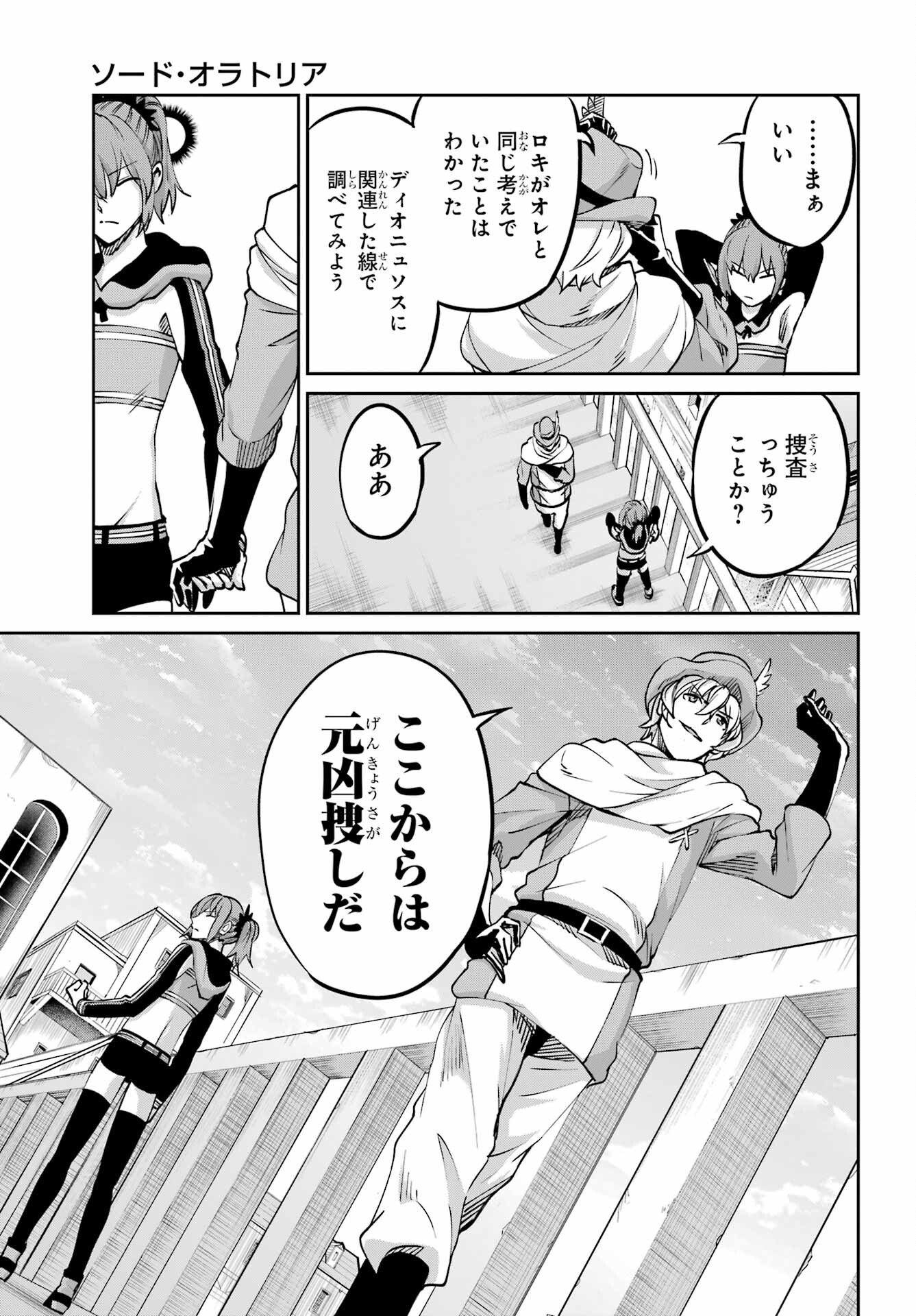 ダンジョンに出会いを求めるのは間違っているだろうか外伝ソード・オラトリア 第110話 - Page 23