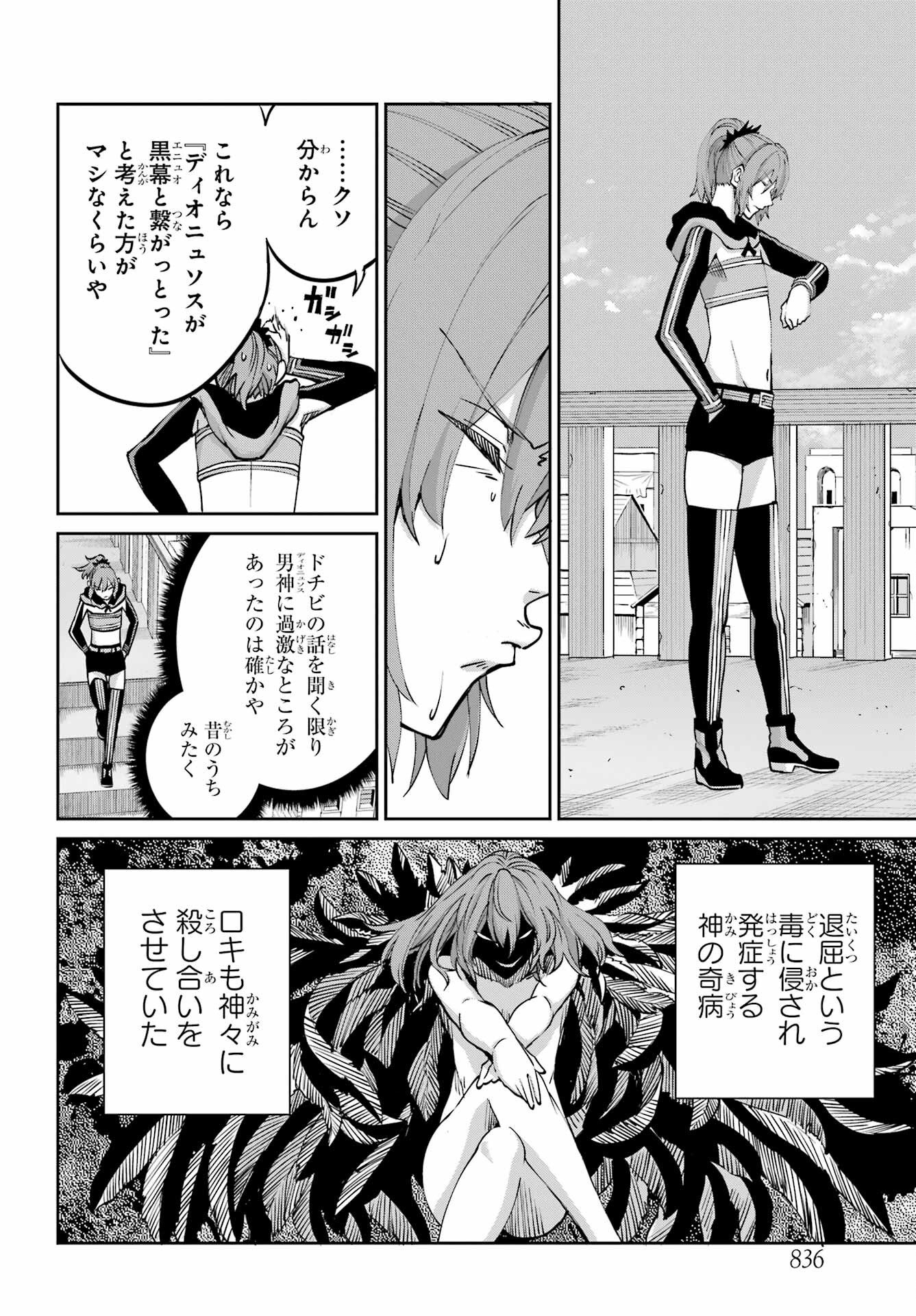 ダンジョンに出会いを求めるのは間違っているだろうか外伝ソード・オラトリア - 第110話 - Page 26