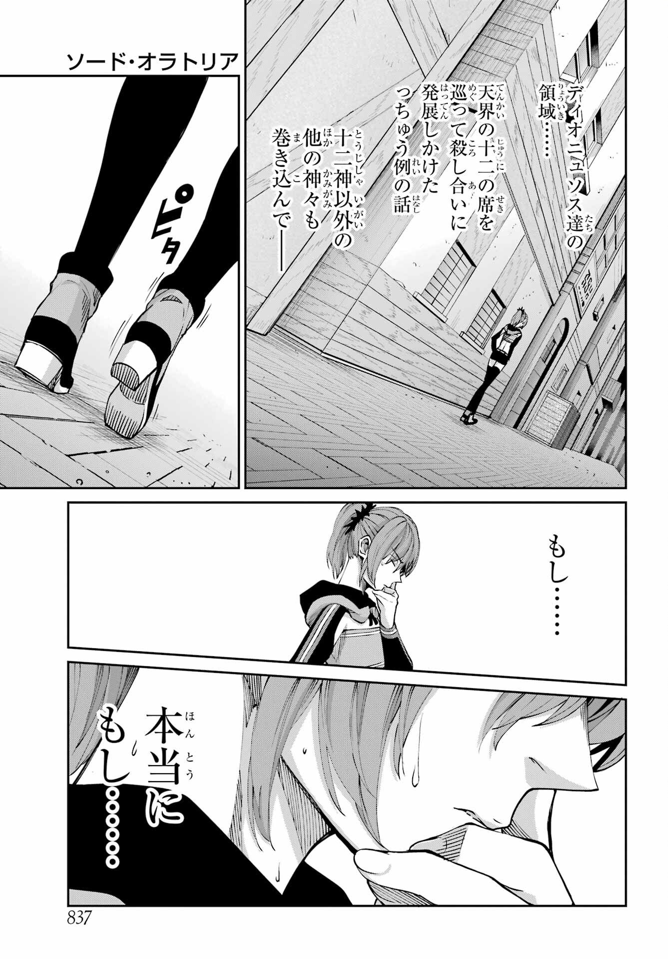 ダンジョンに出会いを求めるのは間違っているだろうか外伝ソード・オラトリア - 第110話 - Page 27