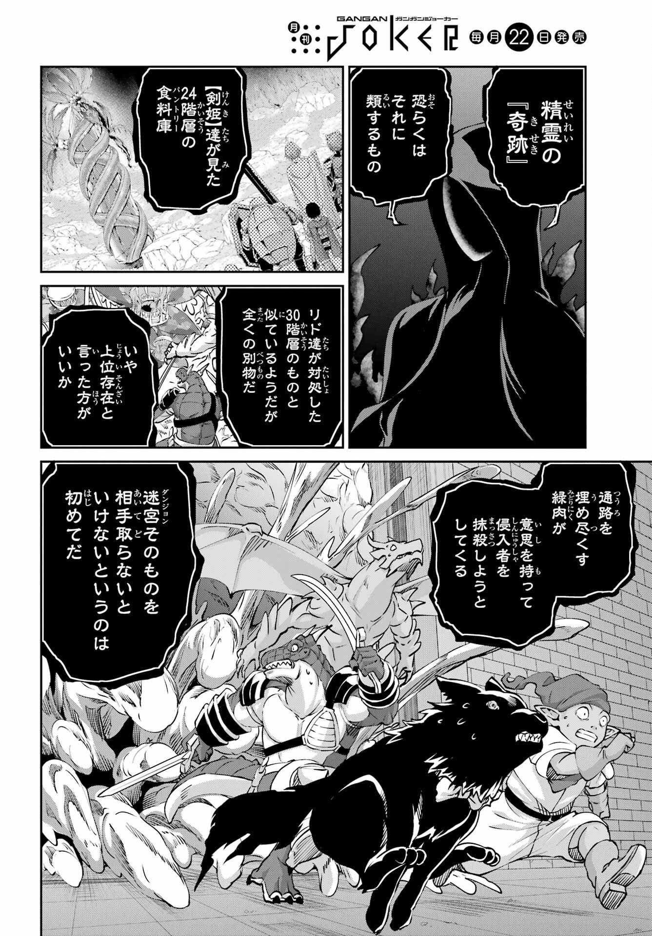 ダンジョンに出会いを求めるのは間違っているだろうか外伝ソード・オラトリア - 第110話 - Page 2