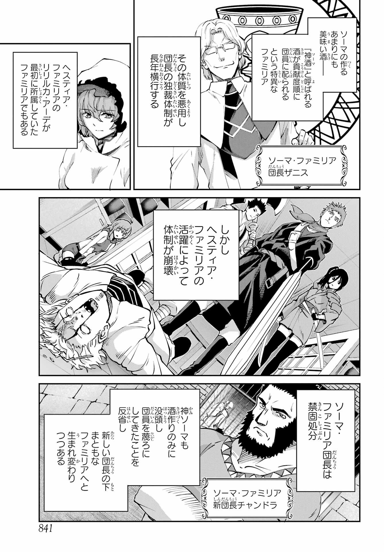 ダンジョンに出会いを求めるのは間違っているだろうか外伝ソード・オラトリア - 第110話 - Page 31