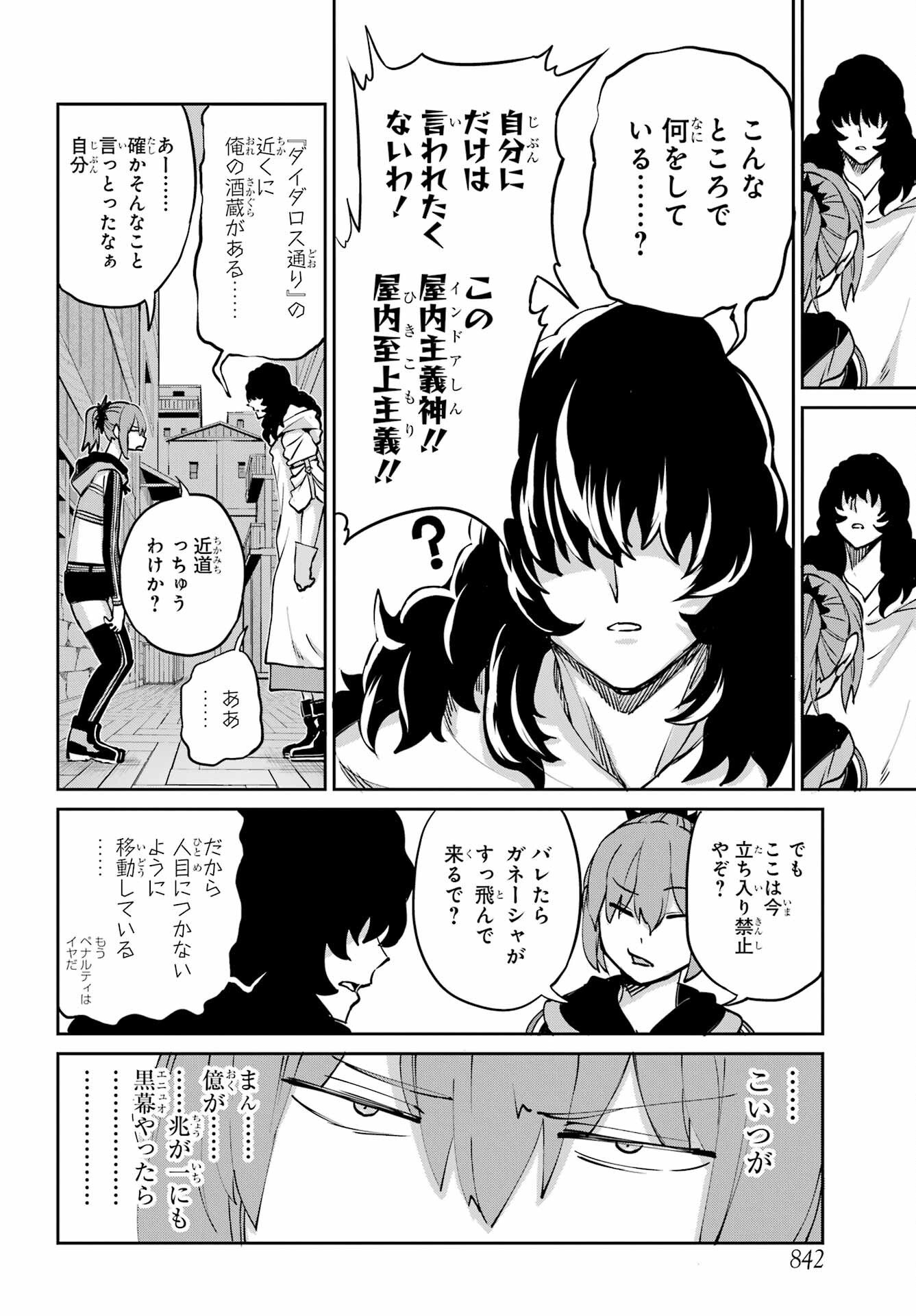 ダンジョンに出会いを求めるのは間違っているだろうか外伝ソード・オラトリア - 第110話 - Page 32