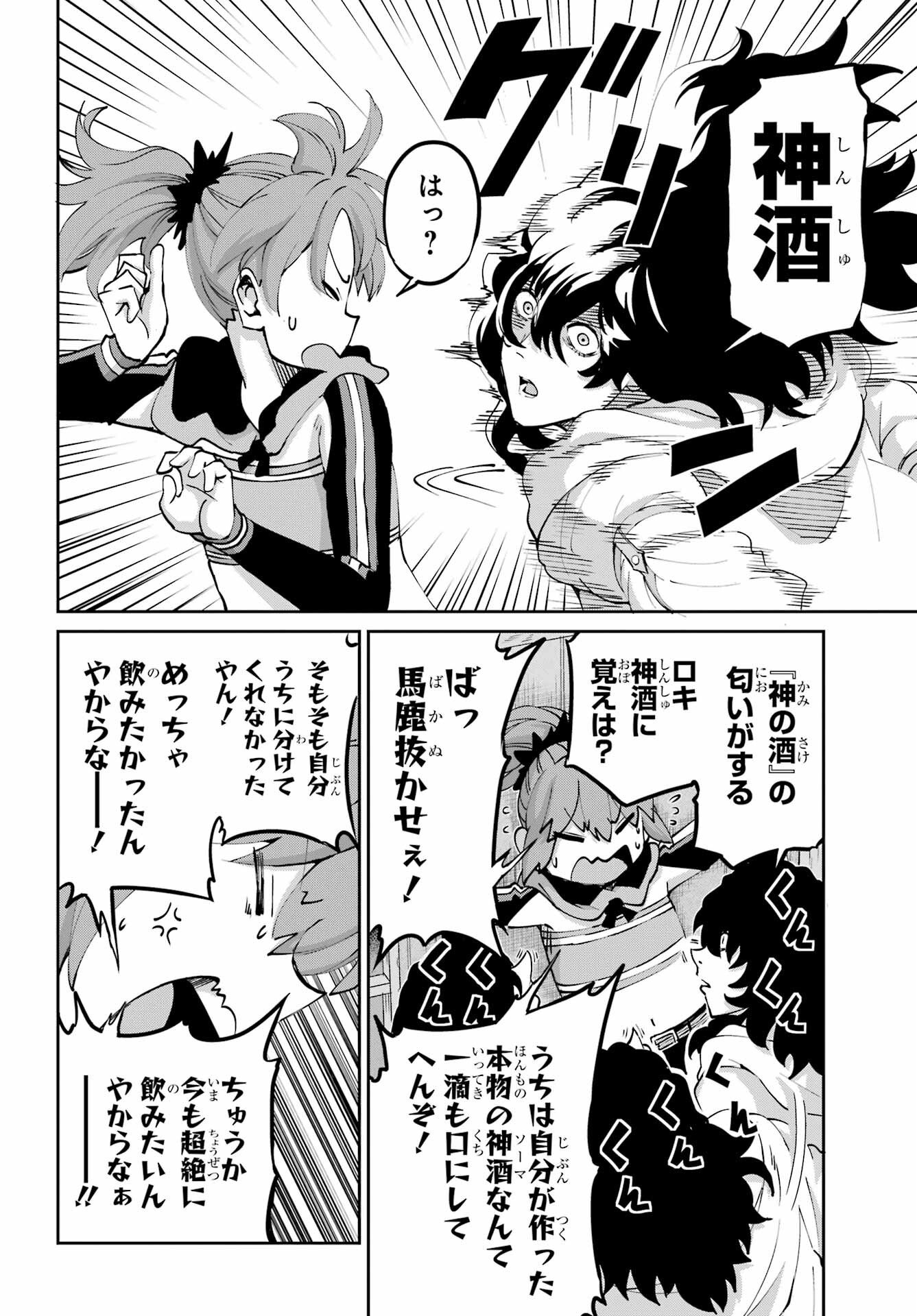 ダンジョンに出会いを求めるのは間違っているだろうか外伝ソード・オラトリア - 第110話 - Page 34