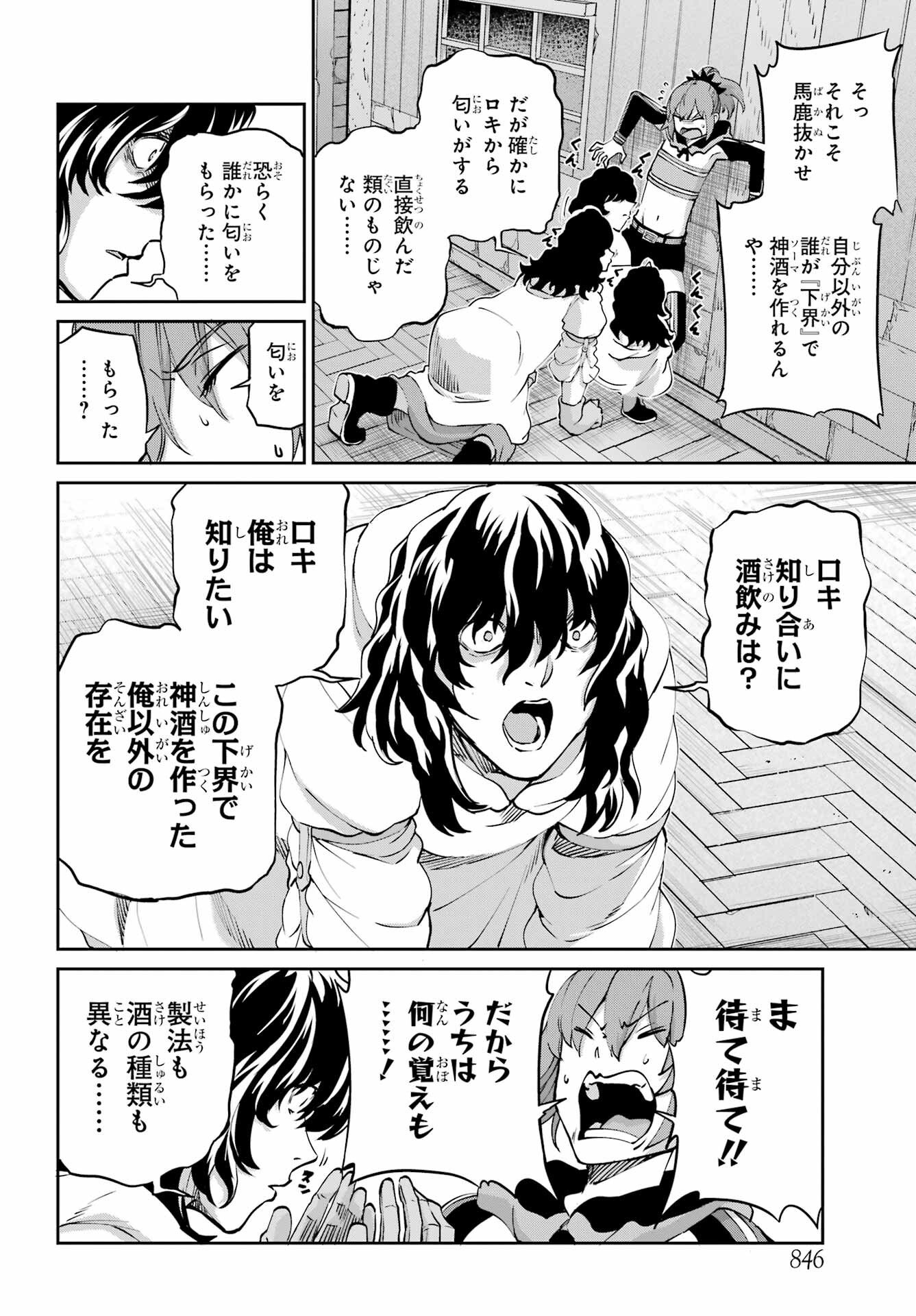 ダンジョンに出会いを求めるのは間違っているだろうか外伝ソード・オラトリア 第110話 - Page 36