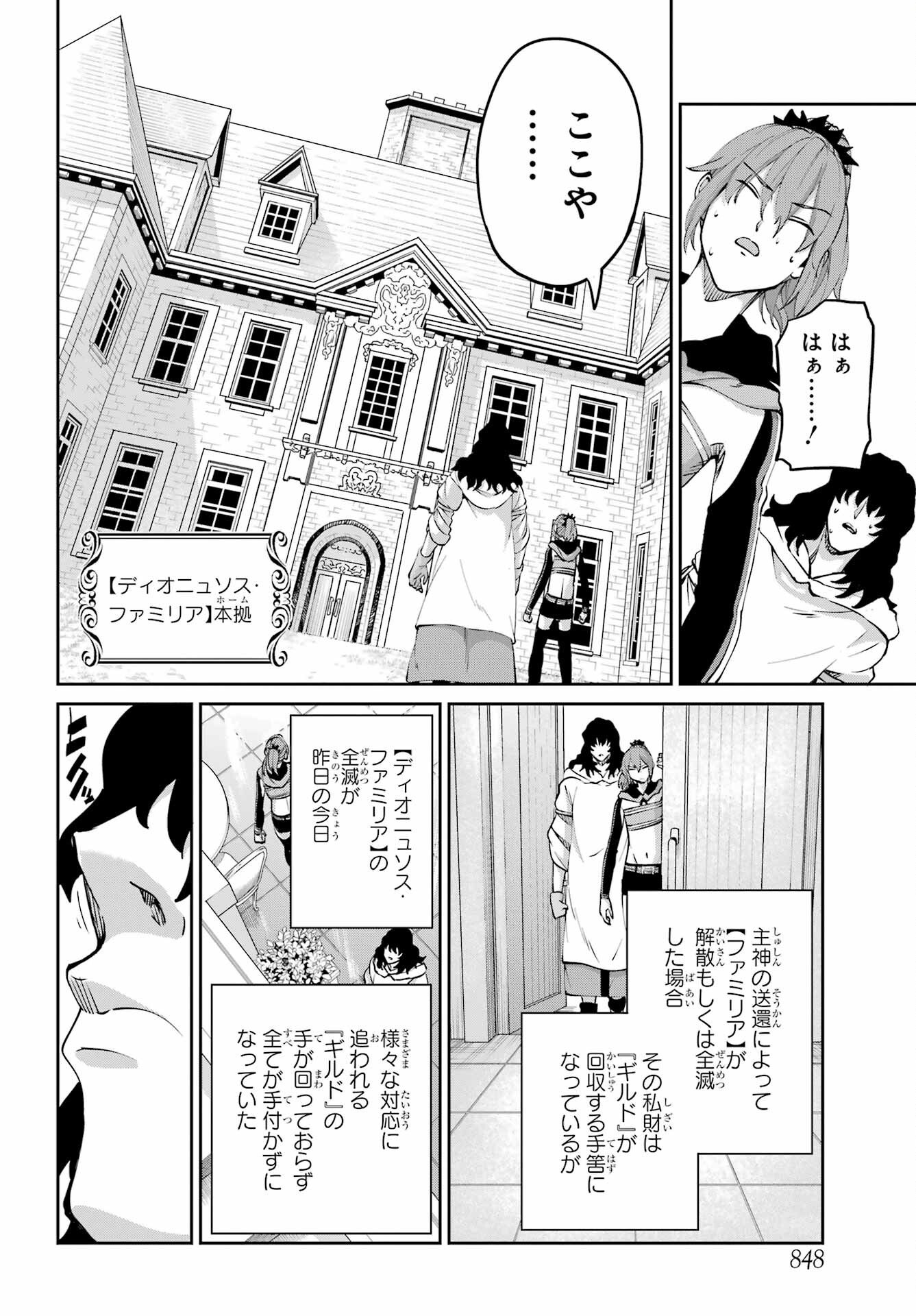 ダンジョンに出会いを求めるのは間違っているだろうか外伝ソード・オラトリア - 第110話 - Page 38