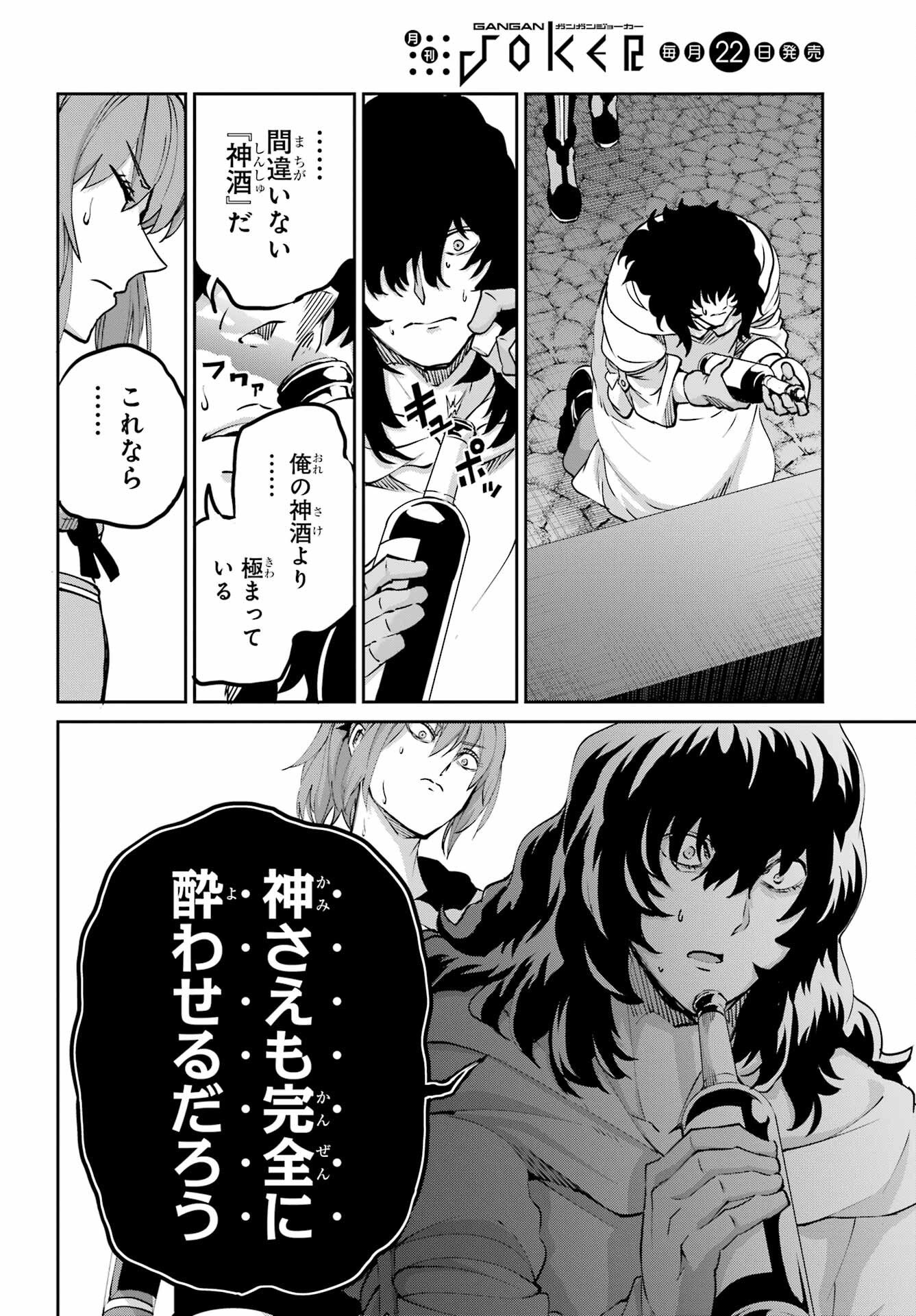 ダンジョンに出会いを求めるのは間違っているだろうか外伝ソード・オラトリア - 第110話 - Page 40