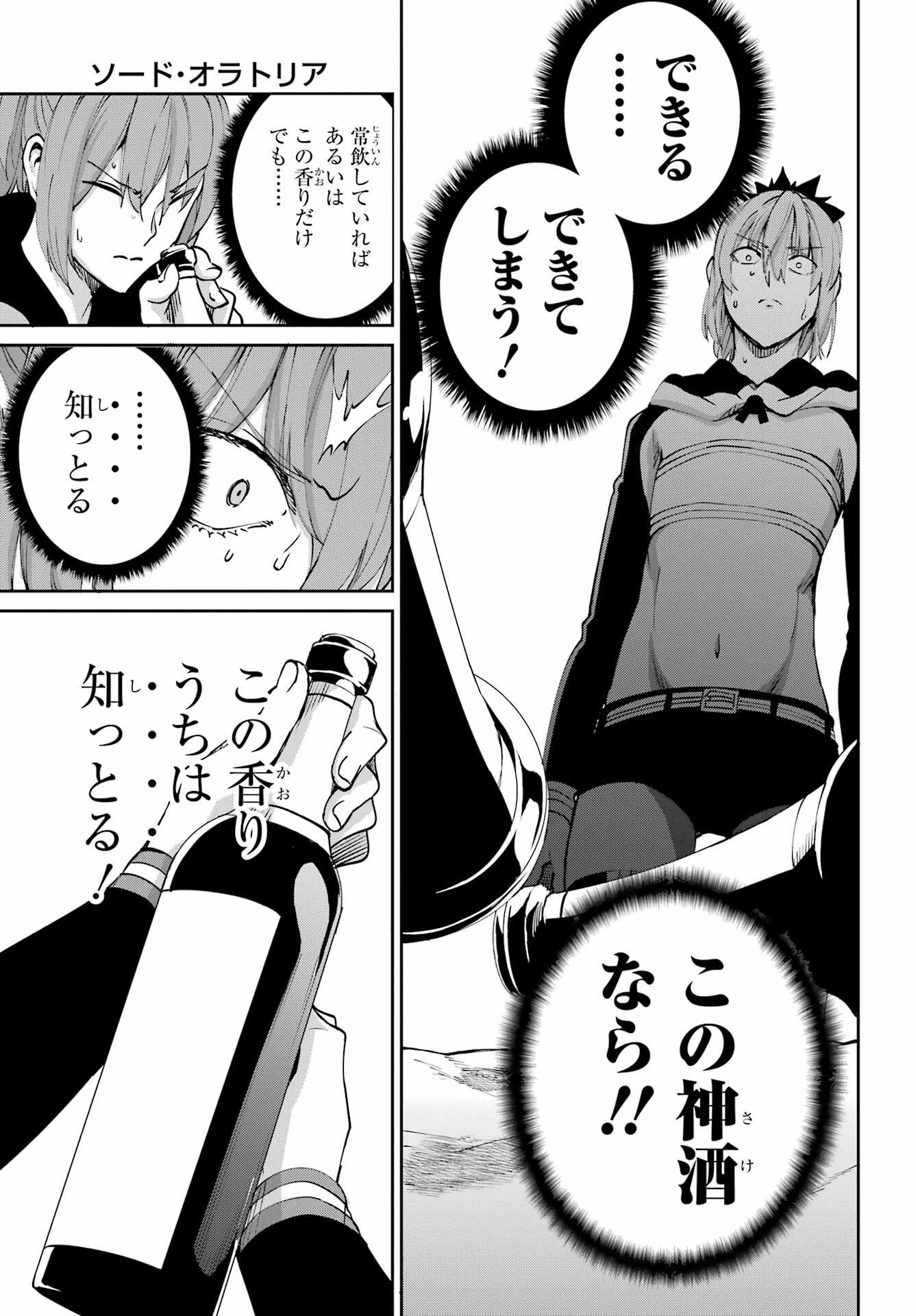 ダンジョンに出会いを求めるのは間違っているだろうか外伝ソード・オラトリア - 第110話 - Page 43