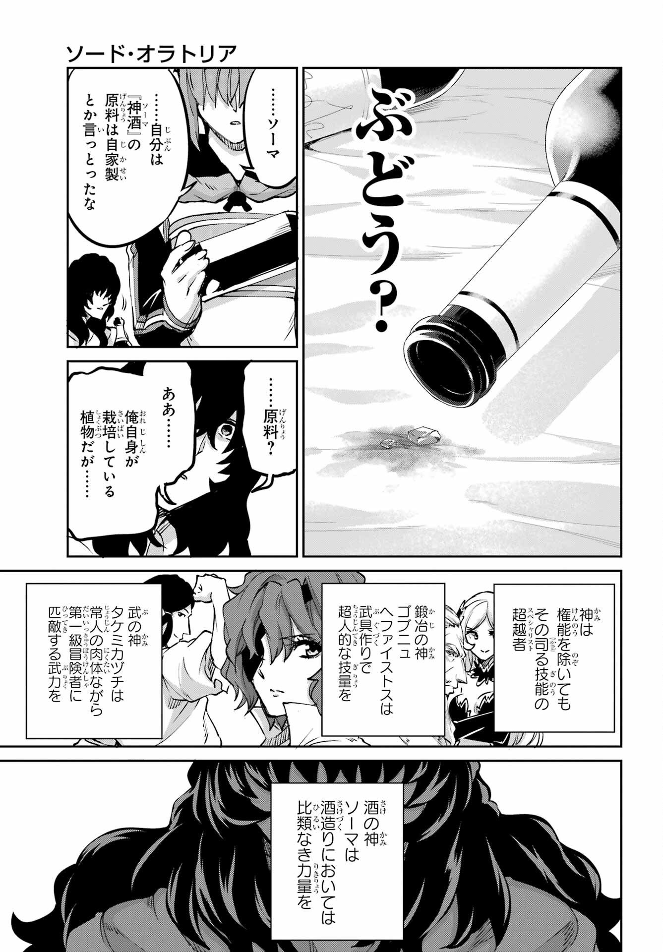 ダンジョンに出会いを求めるのは間違っているだろうか外伝ソード・オラトリア - 第110話 - Page 45