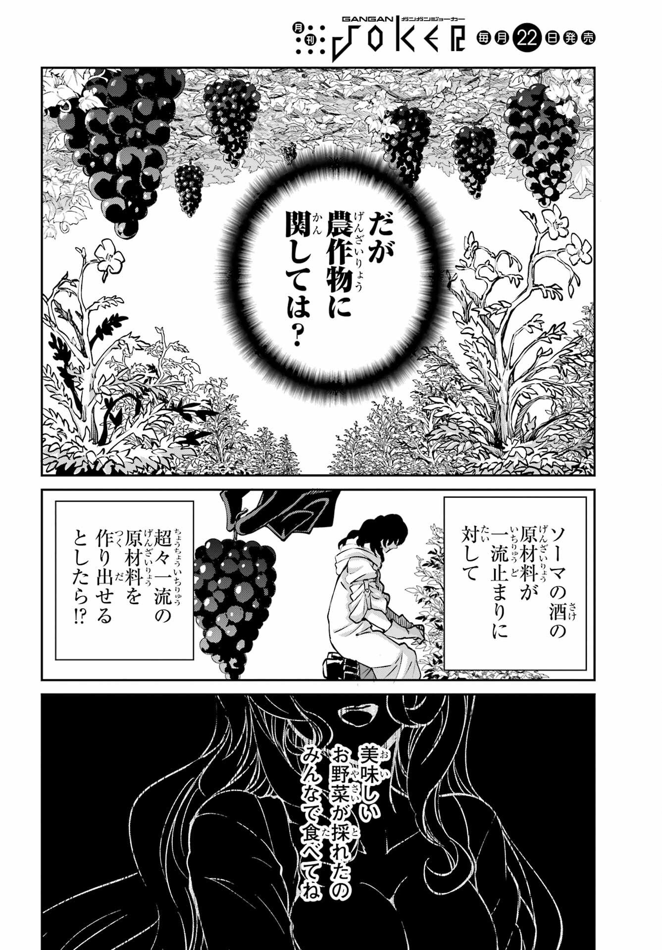 ダンジョンに出会いを求めるのは間違っているだろうか外伝ソード・オラトリア - 第110話 - Page 46